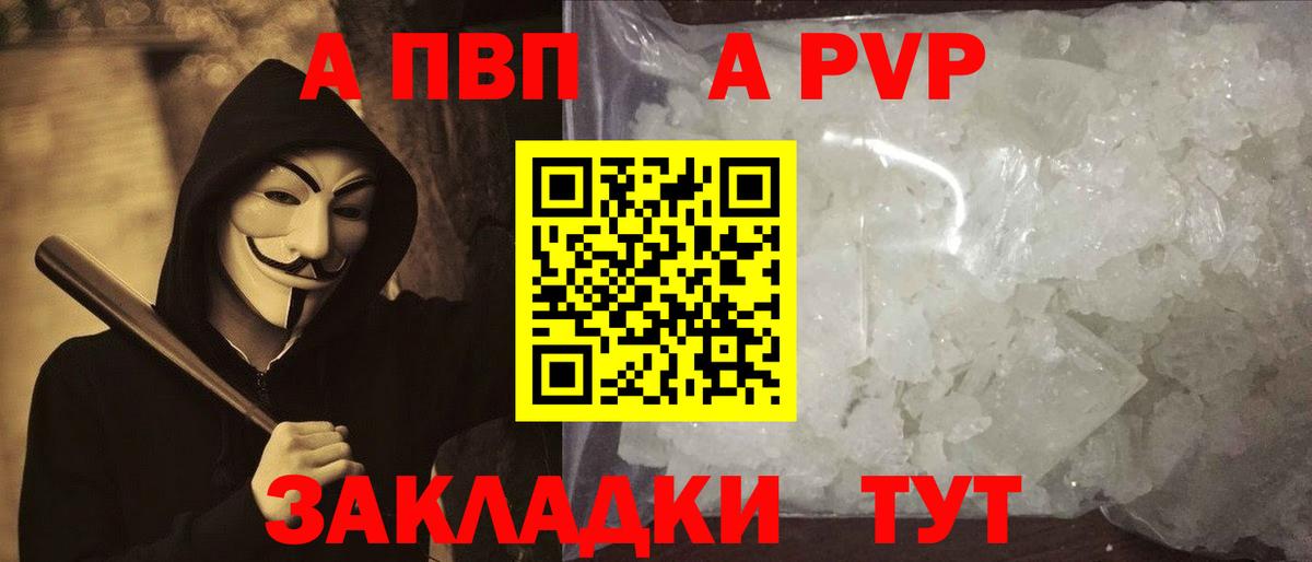 А ПВП  цена   Альфа ПВП кристаллы  Вход с VPN  Кемерово  Alpha-PVP крисы CK  A PVP VHQ 