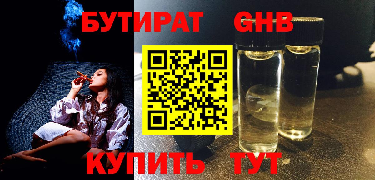 Кемерово  Бутират оксибутират  Вход с VPN 
