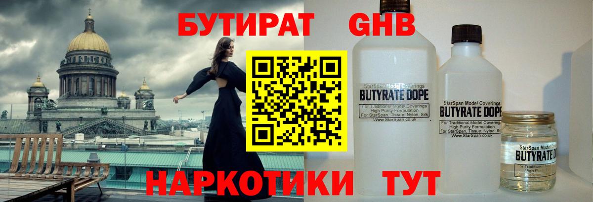 Бутират буратино Кемерово