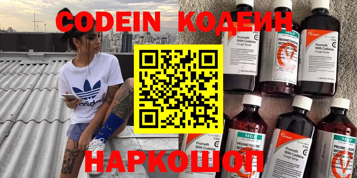 Кодеиновый сироп Lean напиток Lean (лин) Кемерово