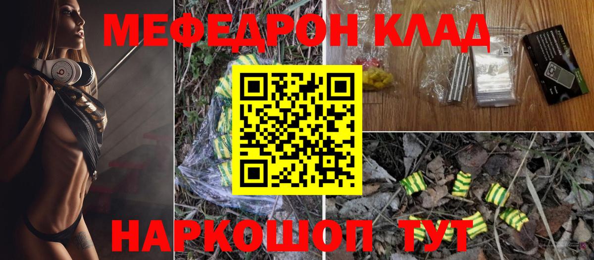 МЕФ мука  как найти   Вход с VPN  Кемерово  МЯУ-МЯУ мука  МЯУ-МЯУ 
